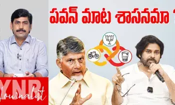 Pawan Kalyan : పవన్ మాట శాసనమా.. ? అయితే ఇవన్నీ ఏంటి మరి..!