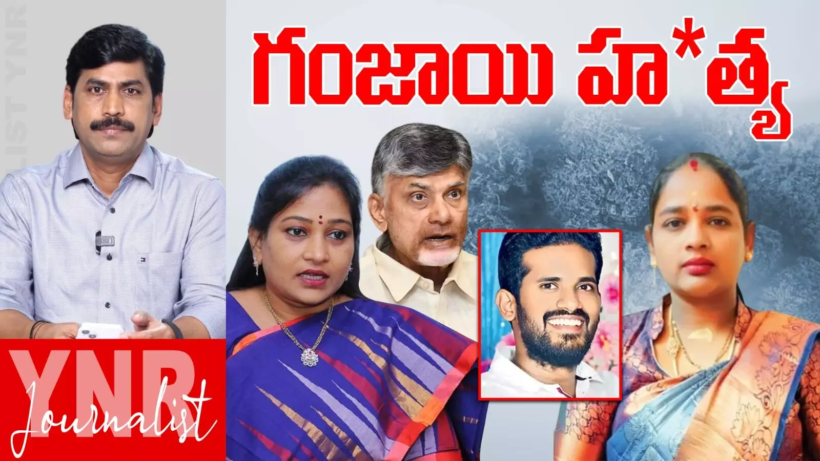 Nellore Penchalaiah Case :  గంజాయి హత్య.. పెంచలయ్యను అందుకే చంపేశారా..!
