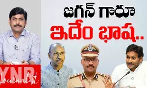 YS Jagan : జగన్ గారూ ఇదేం భాష.. ! YS Jagan : జగన్ గారూ ఇదేం భాష.. !