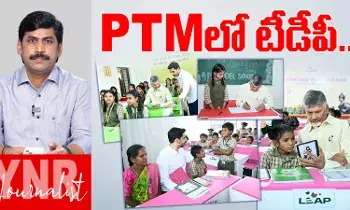 Mega Parent Teacher Meeting : పేరెంట్స్ టీచర్స్ మీటింగ్లో టీడీపీ..! Mega Parent Teacher Meeting : పేరెంట్స్ టీచర్స్ మీటింగ్లో టీడీపీ..!