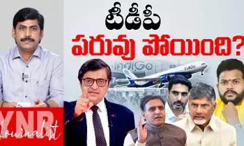 Indigo Crisis : జాతీయస్థాయిలో పరువుపోగొట్టుకున్న TDP Indigo Crisis : జాతీయస్థాయిలో పరువుపోగొట్టుకున్న TDP