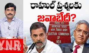 Election Commission : రాహుల్ ప్రశ్నలకు జవాబేదీ ? Election Commission : రాహుల్ ప్రశ్నలకు జవాబేదీ ?