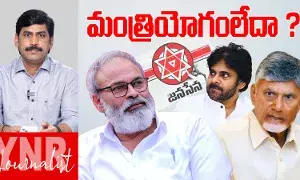 Nagababu Denied Minister Post : నాగబాబుకు మంత్రి యోగం లేదా ? Nagababu Denied Minister Post : నాగబాబుకు మంత్రి యోగం లేదా ?