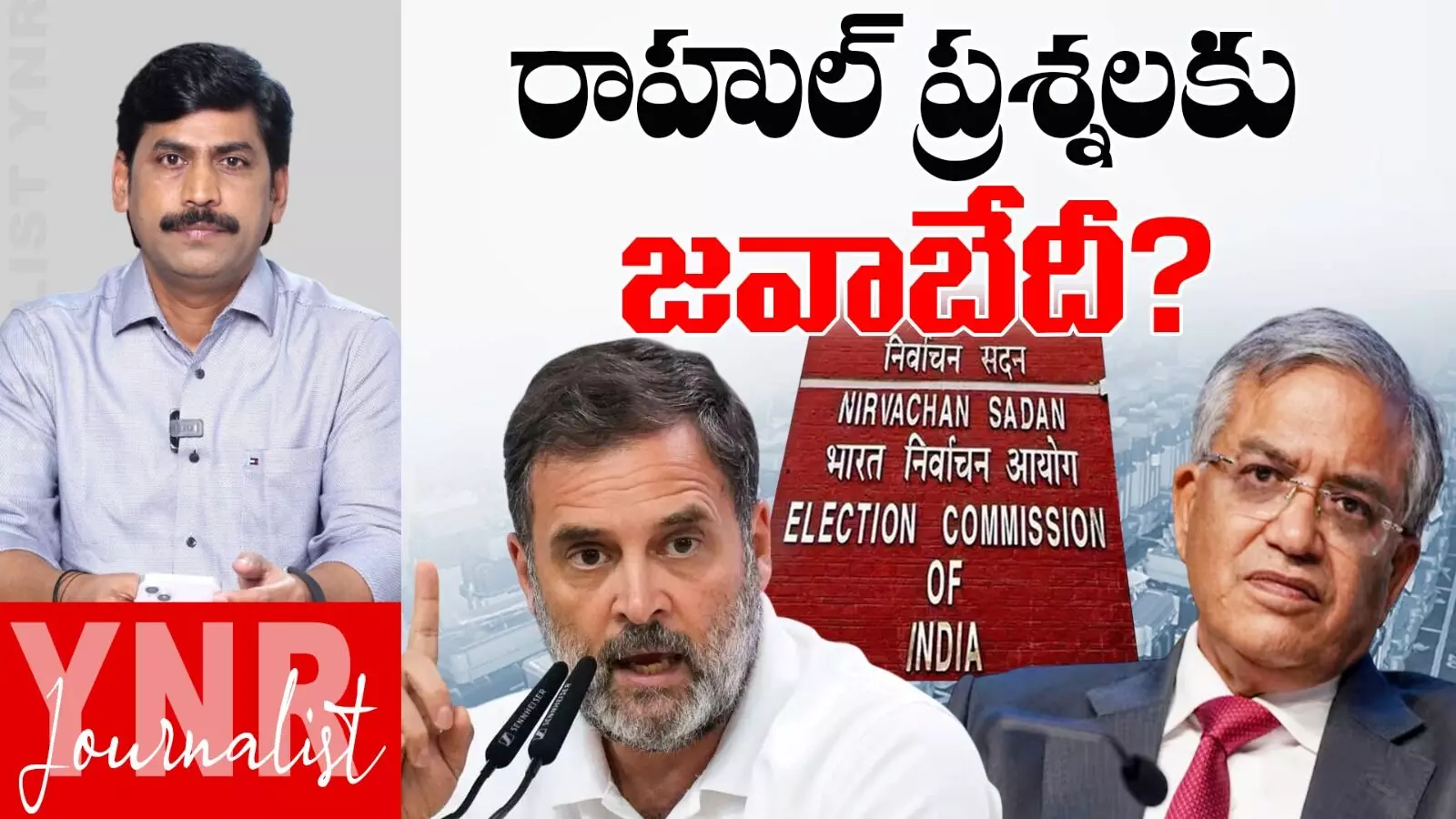 Election Commission : రాహుల్ ప్రశ్నలకు జవాబేదీ ? Election Commission : రాహుల్ ప్రశ్నలకు జవాబేదీ ?