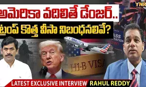 US Immigration Alert: అమెరికా వదిలితే డేంజర్.. ట్రంప్ కొత్త వీసా నిబంధనలివే..! US Immigration Alert: అమెరికా వదిలితే డేంజర్.. ట్రంప్ కొత్త వీసా నిబంధనలివే..!