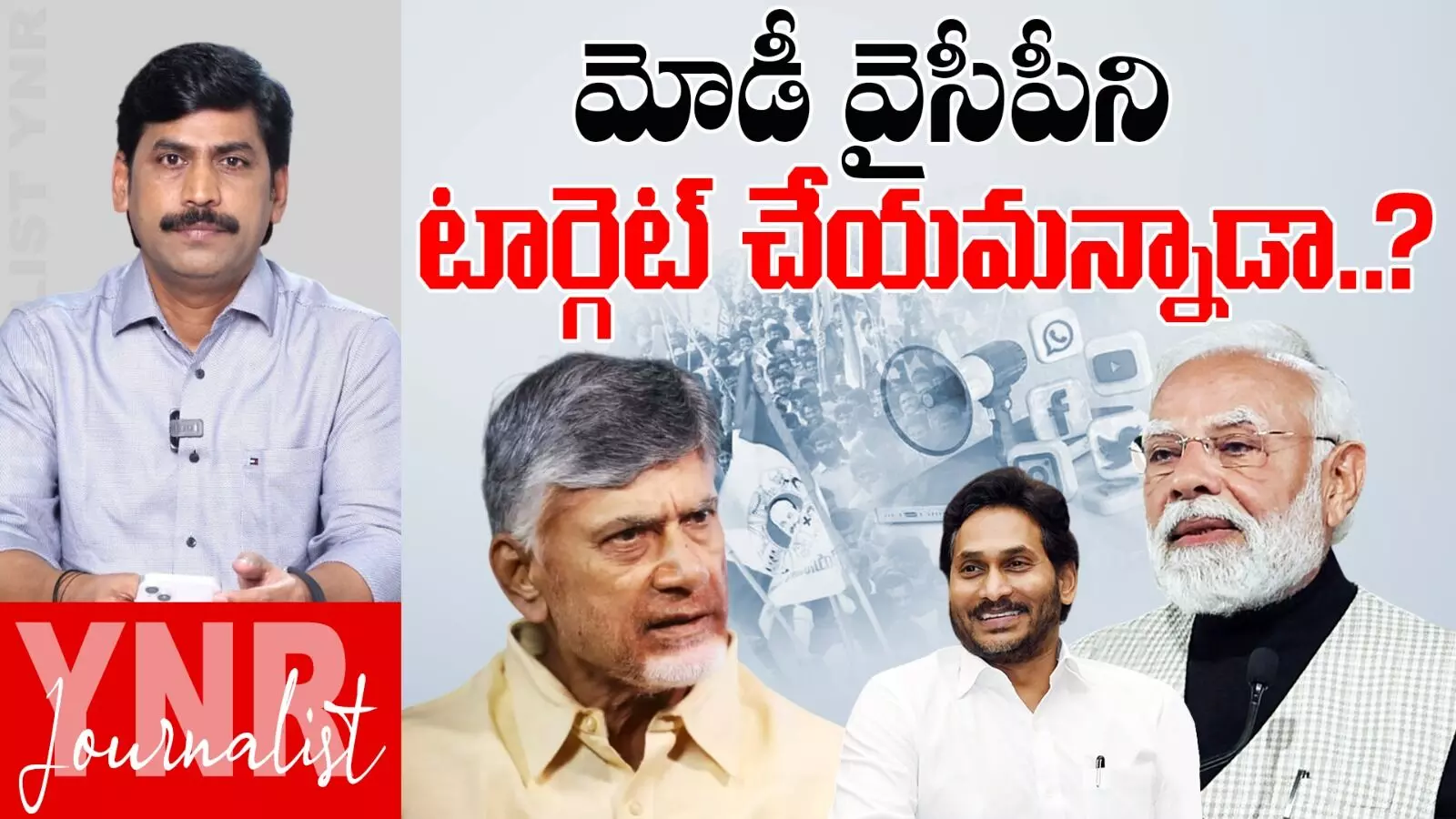 PM Modi : మోడీ వైసీపీని టార్గెట్ చేయమన్నాడా ? PM Modi : మోడీ వైసీపీని టార్గెట్ చేయమన్నాడా ?