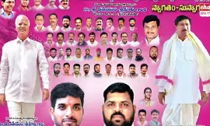 BRS Flex Banner Controversy : సంచలనం రేపుతోన్న బీఆర్ఎస్ నేతల ఫ్లెక్సీలు