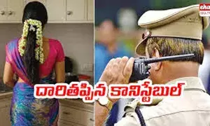 Extramarital Affair :  టీచర్‌తో కానిస్టేబుల్‌ లవ్వాట..! ఇదేంటని భర్త నిలదీస్తే..!