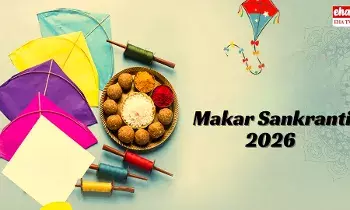 Sankranti 2026 : ఈ ఏడాది సంక్రాంతి తేదీలు ఇవే..!