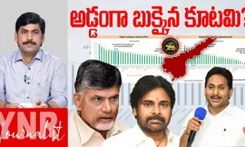 Rbi Data Exposes :  అడ్డంగా బుక్కయిన కూటమి..!