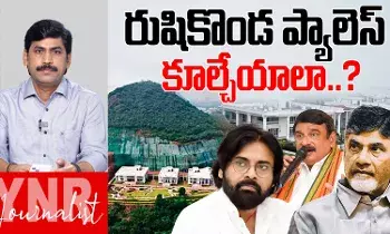 Rushikonda: రుషికొండ ప్యాలెస్ కూల్చేయాలా..?