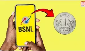 BSNL ₹1 Recharge Plan :  రూ.1 కే 2జీబీ 4G డేటా.. అపరిమిత కాల్స్.. బీఎస్‌ఎన్‌ఎల్‌ బొనాంజా..!