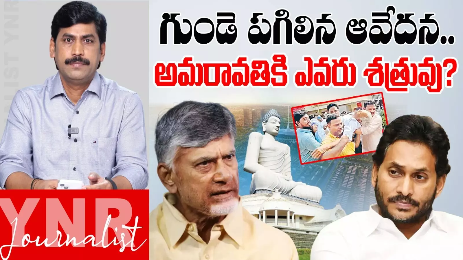 Amaravati Farmer Rama Rao : గుండె పగిలిన ఆవేదన..అమరావతికి ఎవరు శత్రువు ? Amaravati Farmer Rama Rao : గుండె పగిలిన ఆవేదన..అమరావతికి ఎవరు శత్రువు ?