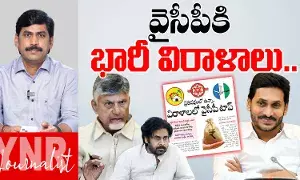 YSRCP : వైసీపీకి భారీగా విరాళాలు..!
