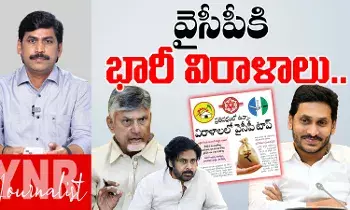 YSRCP : వైసీపీకి భారీగా విరాళాలు..!