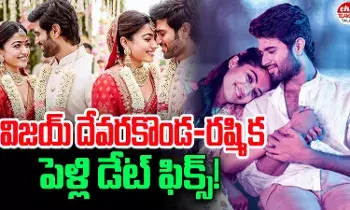 Vijay Deverakonda–Rashmika Marriage Date : రౌడీబాయ్ పెళ్లి ఫిక్స్..! నేషనల్ క్రష్‌తో ఏడడుగులు ఎప్పుడంటే..?