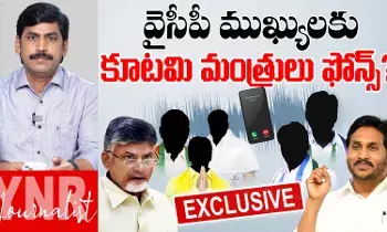Kutami Ministers calls To YCP Leaders: వైసీపీ ముఖ్యలకు కూటమి మంత్రులు ఫోన్స్? జగన్‌కు కొంచెం మా గురించి చెప్పండి ప్లీజ్..!