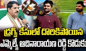 BJP MLA SON: గంజాయి తీసుకుంటూ దొరికిన BJP ఎమ్మెల్యే ఆదినారాయణరెడ్డి కొడుకు..! డ్రగ్స్‌ టెస్టులో పాజిటివ్..!