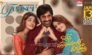 Ravitheja Hit: భర్త మహాశయులకు విజ్ఞప్తి  ఈ సంక్రాంతి రవితేజదే..!