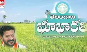 Bhu Bharati Scam: భూ భారతిలో భారీగా బయటపడుతున్న అక్రమాలు Bhu Bharati Scam: భూ భారతిలో భారీగా బయటపడుతున్న అక్రమాలు