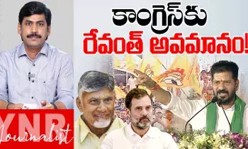 CM Revanth Reddy Controversy Comments: కాంగ్రెస్‌కు రేవంత్‌ అవమానం..! తెలుగుదేశం పార్టీ ముఖ్యమంత్రా..! కాంగ్రెస్ ముఖ్యమంత్రా..!