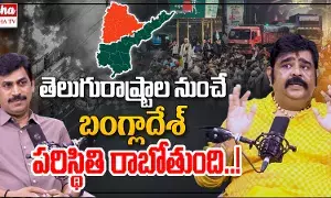Venu Swamy Prediction: తెలుగు రాష్ట్రాల నుంచే బంగ్లాదేశ్‌ పరిస్థితి రాబోతుంది: వేణుస్వామి సంచలన జోష్యం..!