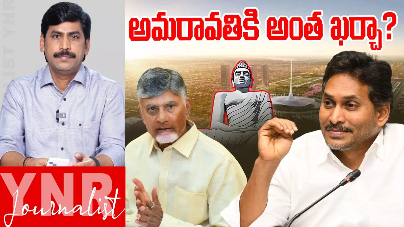 Amaravathi Capital: అమరావతికి అన్న లక్షల కోట్లా..! వైఎస్ జగన్ సంచలన విమర్శలు..! Amaravathi Capital: అమరావతికి అన్న లక్షల కోట్లా..! వైఎస్ జగన్ సంచలన విమర్శలు..!