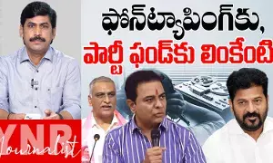 Phone tapping: ఫోన్‌ ట్యాపింగ్‌కు, పార్టీ ఫండింగ్‌కు లింకేంటి..!