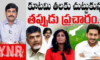 Land Title Act: ల్యాండ్‌ టైటిలింగ్‌ యాక్ట్‌పై కూటమి తలకు చుట్టుకున్న తప్పుడు ప్రచారం..!