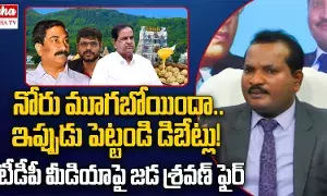 Jada Shravans challenge; లడ్డు కల్తీపై ఇప్పుడు చర్చ చేయరా..! టీడీపీ మీడియాకు జడ శ్రవణ్ సవాల్..! Jada Shravans challenge; లడ్డు కల్తీపై ఇప్పుడు చర్చ చేయరా..! టీడీపీ మీడియాకు జడ శ్రవణ్ సవాల్..!