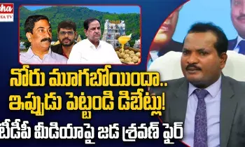 Jada Shravans challenge; లడ్డు కల్తీపై ఇప్పుడు చర్చ చేయరా..! టీడీపీ మీడియాకు జడ శ్రవణ్‌ సవాల్..!