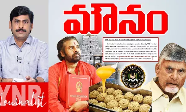 Laddu Controversy: లడ్డూ వివాదం-సిట్ నివేదికపై నోరు మెదపని చంద్రబాబు-పవన్..! Laddu Controversy: లడ్డూ వివాదం-సిట్ నివేదికపై నోరు మెదపని చంద్రబాబు-పవన్..!