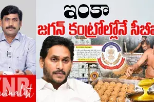 CBI -JAGAN: ఇంకా జగన్‌ చేతిలోనే CBI, టీడీపీ మీడియా ఏం చెప్పాలనుకుంది...!
