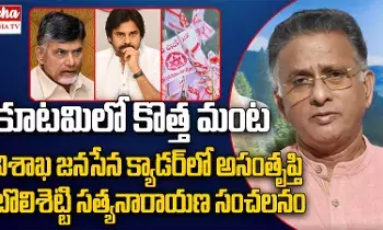 Jana Sena leader Bolisettys sensation..! కూటమిలో కొత్త మంట..! జనసేన క్యాడర్‌లో తీవ్ర అసంతృప్తి..! జనసేన నేత బొలిశెట్టి సంచలనం..!