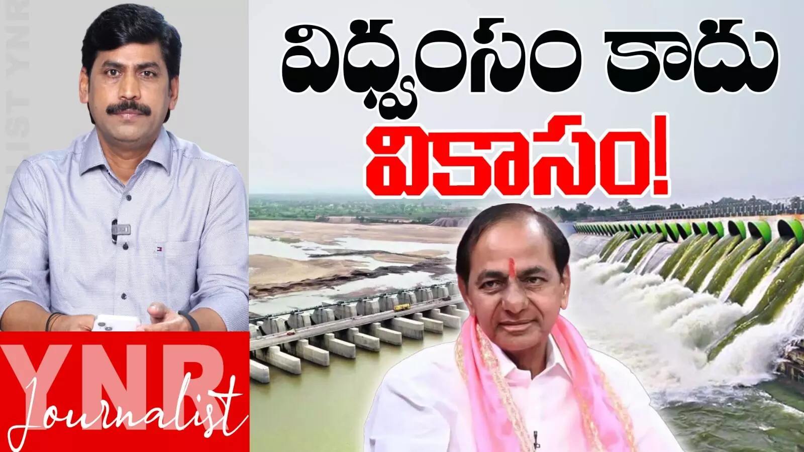 KCR Rule 2014-23: KCR పాలన విధ్వంసం కాదు-వికాసం..! KCR Rule 2014-23: KCR పాలన విధ్వంసం కాదు-వికాసం..!