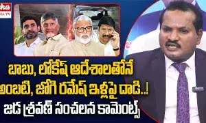 Chandrababu-Lokesh Reason: చంద్రబాబు, లోకేష్‌ డైరెక్షన్‌లోనే వైసీపీ నేతల ఇళ్లపై దాడులు: జడ శ్రవణ్‌..!