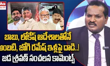 Chandrababu-Lokesh Reason: చంద్రబాబు, లోకేష్‌ డైరెక్షన్‌లోనే వైసీపీ నేతల ఇళ్లపై దాడులు: జడ శ్రవణ్‌..!