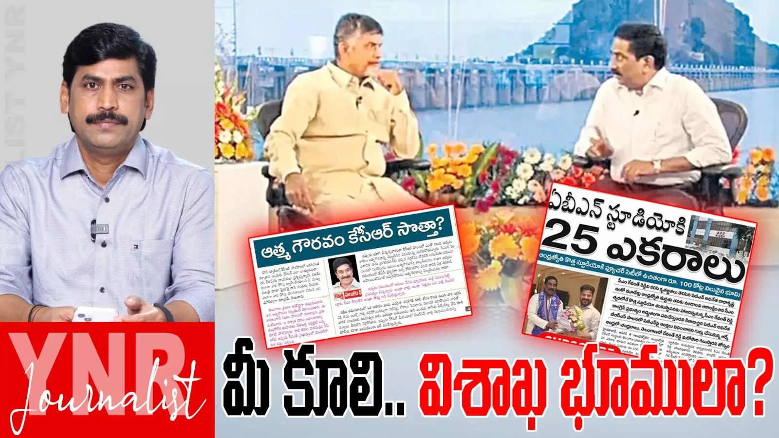 Andhra Jyothi Radhakrishna : ఎవరు కూలీలు..మీ కూలి విశాఖ భూములా ? ఆంధ్రజ్యోతి రాధాకృష్ణకు మెంటల్ బ్యాలెన్స్ తప్పిందా..!