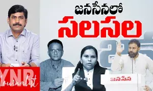 Jana Sena leaders: జనసేనలో సలసల..!