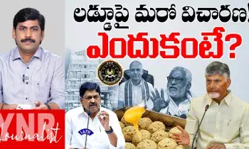 Tirumala Laddu Controversy: తిరుమల లడ్డూపై మరో విచారణ! ఎందుకంటే?