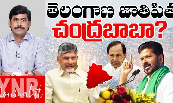 Who is JathiPItha of Telangana: తెలంగాణ జాతిపిత KCR కాదు..! చంద్రబాబు తెలంగాణ జాతిపితనా..! రేవంత్..! కురుచ బుద్ది మానుకోండి..!