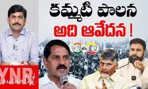 BJP MLA Adi Narayana Reddy: ఆంధ్రప్రదేశ్‌లో కమ్మటి పాలన .. ఆది నారాయణరెడ్డి ఆవేదన !