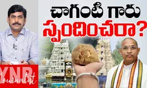 Chaganti Garu: చాగంటిగారూ.. మీరు జోక్యం చేసుకోండి ప్లీజ్..!