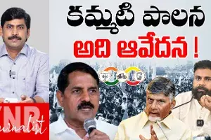 BJP MLA Adi Narayana Reddy: ఆంధ్రప్రదేశ్‌లో కమ్మటి పాలన .. ఆది నారాయణరెడ్డి ఆవేదన !