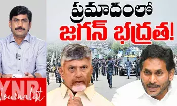Jagans safety:  ప్రమాదంలో జగన్‌ భద్రత..!