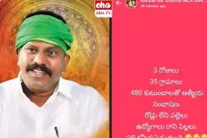 Villages in AP: పల్లెలు కన్నీరు పెడుతున్నాయి.. కూటమి సర్కార్‌కు కొరకురాని కొయ్య కొలికపూడి