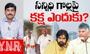 Sannidhi Golla: తిరుమలలో సన్నిధి గొల్లపై సర్కార్‌కు కక్ష ఎందుకు?