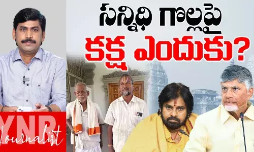 Sannidhi Golla: తిరుమలలో సన్నిధి గొల్లపై సర్కార్‌కు కక్ష ఎందుకు?