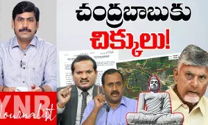 CM Chandrababu is in Trouble! చంద్రబాబుకు చిక్కులు..! CM Chandrababu is in Trouble! చంద్రబాబుకు చిక్కులు..!