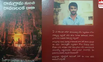 Book Review: పుస్తక సమీక్ష: “రామగ్రామ నుంచి రావణలంక దాకా”